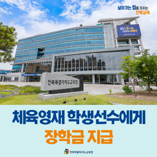 체육영재_장학금.png
