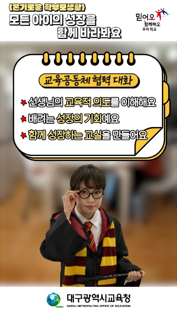 대구시교육청, ‘대구학부모선언문 실천’  쇼츠 동영상 15편 제작, 8월 유튜브 공개-1.jpg