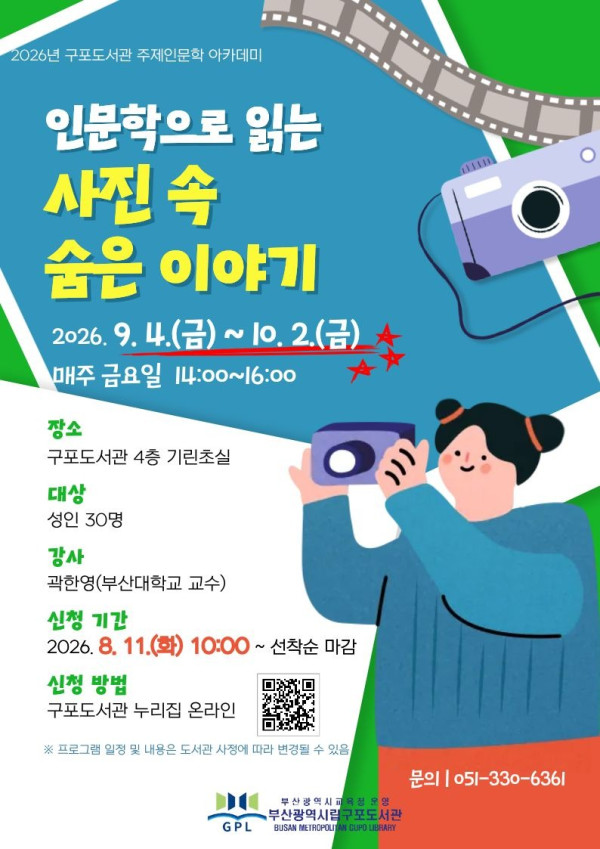 20260807 부산구포도서관, 사진·불교미술 주제 인문학 아카데미 연다_붙임1.jpg