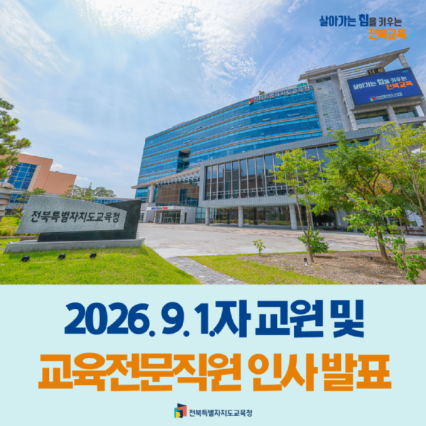 2026_9-1_인사발령.png