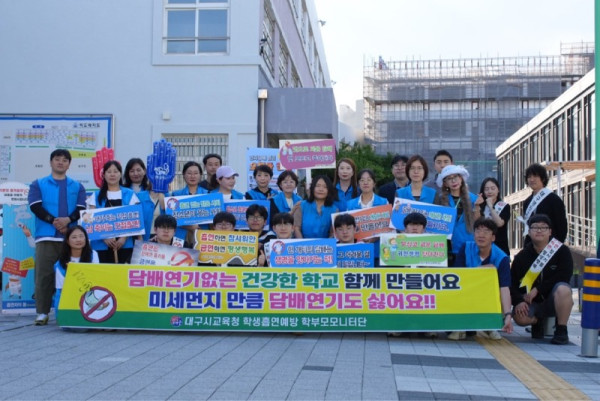 대구시교육청, 학생 흡연 ․ 유해약물로부터 안전한 학교 만든다-1.jpg