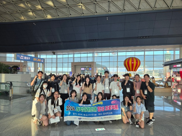 [0813]1.사진자료(2026 과학 미래인재양성 프로젝트(오사카 과학축전) 운영).jpg