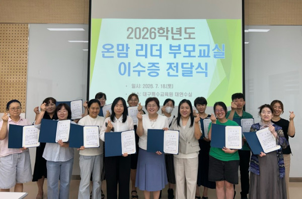 대구시교육청, 장애학생 행동중재 전방위 지원-학부모 연수.jpg