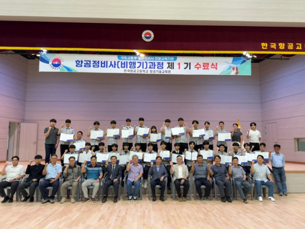 [0824]5.사진자료(한국항공고, 2410시간의 땀방울 결실… 