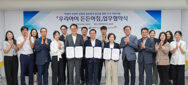 [0824]2.사진자료(강원특별자치도교육청-우리금융미래재단-월드비전, 학생들의 든든한 아침 지원 위한 업무협약 체결)(2).jpg