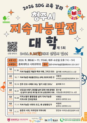 SDGs_대학 수강생 모집.png