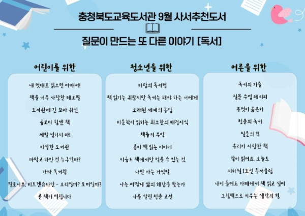 0831_교육도서관, _언제나 책봄! 열두 달 북큐레이션_ 9월 주제는 질문이 만드는 또 다른 이야기 독서(사진표지).jpg