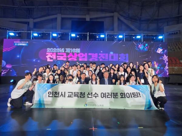 0902_1. 인천광역시교육청, 제16회 전국상업경진대회 학생 65명 출전.jpg