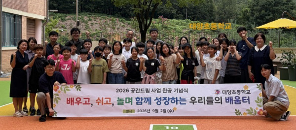 260903_화성오산교육지원청_ 대양초 공간드림사업(사진) (1).jpg