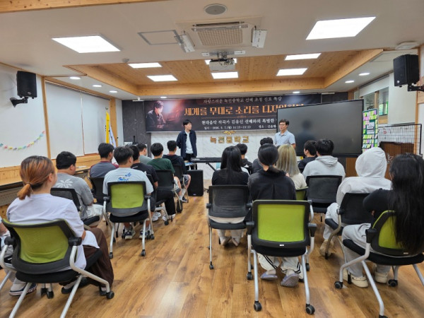 [0907]7.사진자료(녹전중학교, 음표로 세상과 소통하다, 자랑스러운 동문 김유신 작곡가 초청 진로 토크 콘서트)(1).jpg