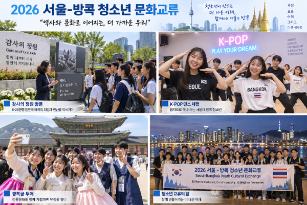 0911_서울 방콕 청소년 문화교류.png