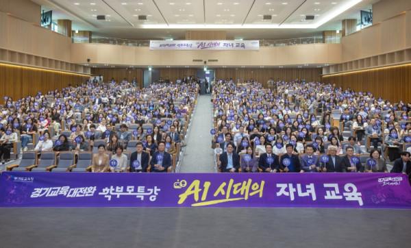 260914 경기도교육청, AI시대 자녀교육 해법 제시(사진1).jpg