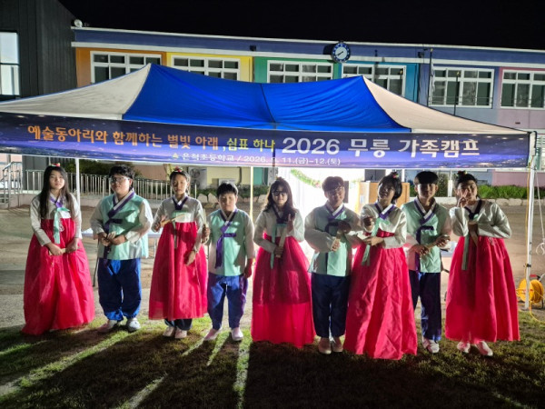 (은척초)은척초등학교무릉분교장, 예술동아리와 함께하는 별빛아래, 쉼표하나 「2026 무릉 가족캠프」 운영 2.jpg
