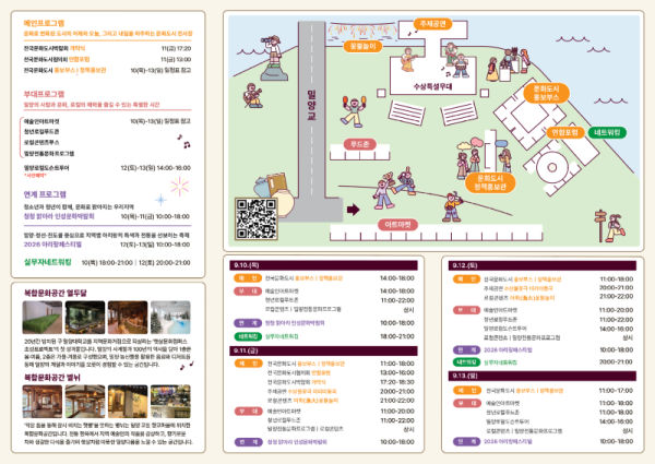 2026 전국 문화도시 박람회 안내문 02.png