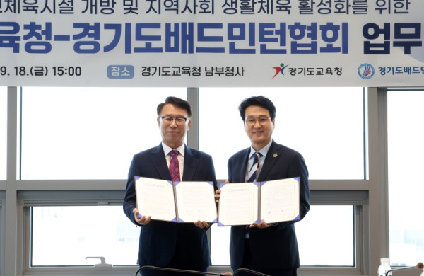 260918 학교와 지역의 벽 허문다.경기도교육청, 경기도배드민턴협회와 체육문화 확산(사진1).jpg