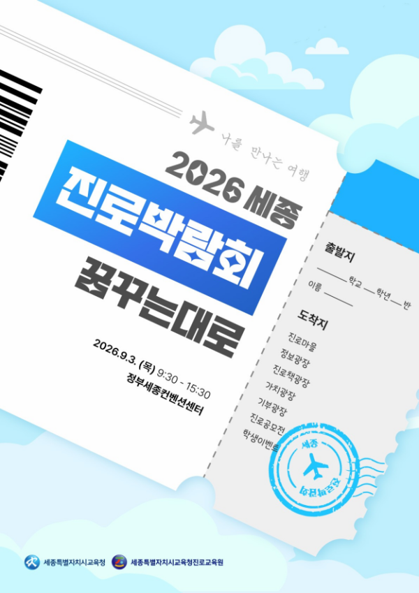0917_진로박람회.png