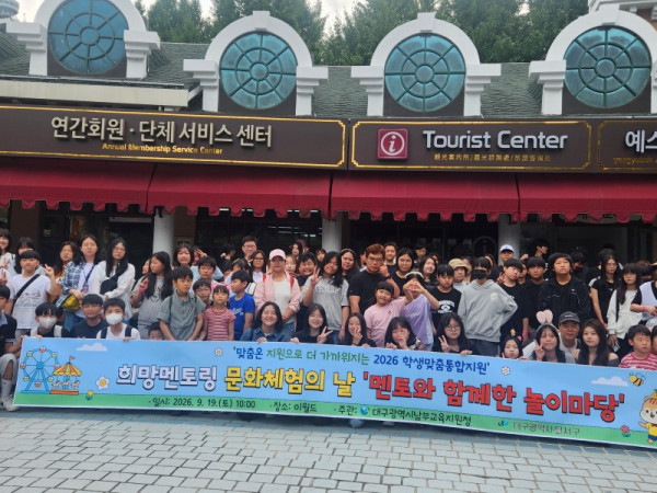 대구남부교육지원청, 학습멘토링 참여자 문화체험의 날 ‘멘토와 함께하는 놀이마당’ 운영-1.jpg