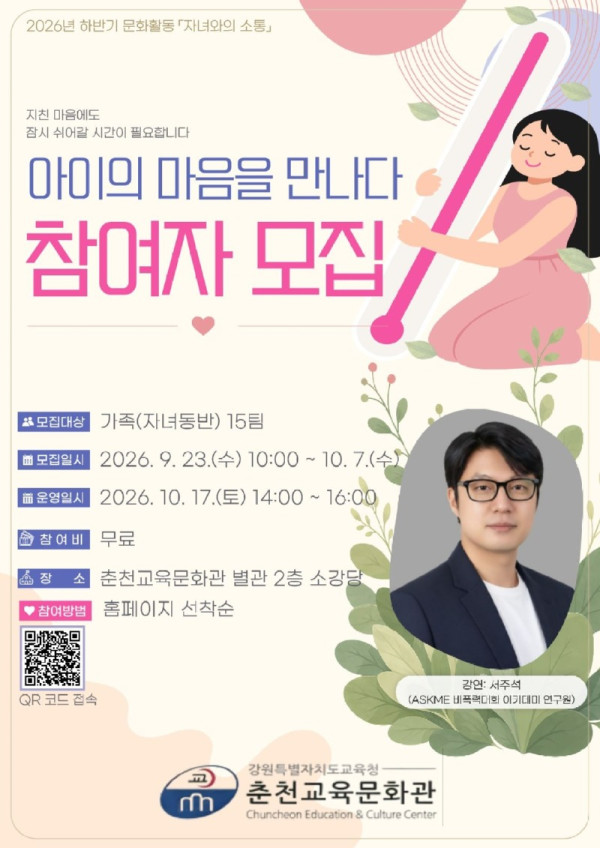 [0922]6.붙임자료(춘천교육문화관, 2026년 하반기 문화활동 