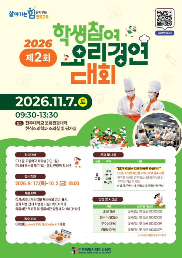 0923_학생요리경연대회.jpg
