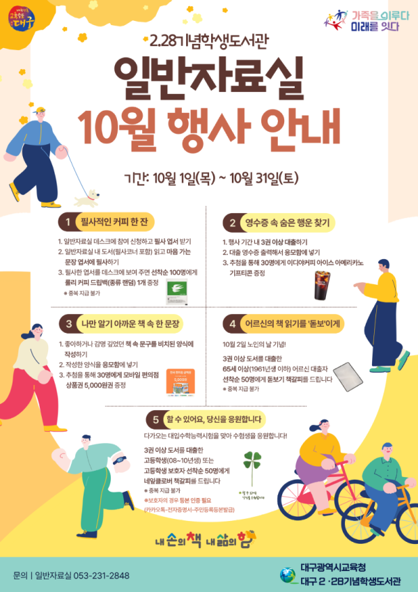 2·28기념학생도서관, 10월 한 달간 다양한 독서문화행사 운영.png