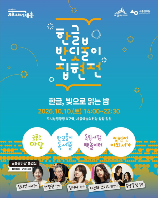한글_반딧불이_집현전(한글문화도시과).jpg