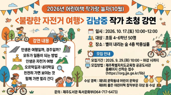 02+제주도서관_+29일부터+어린이책+작가랑+놀자+김남중+작가+강연+참가자+모집1.png