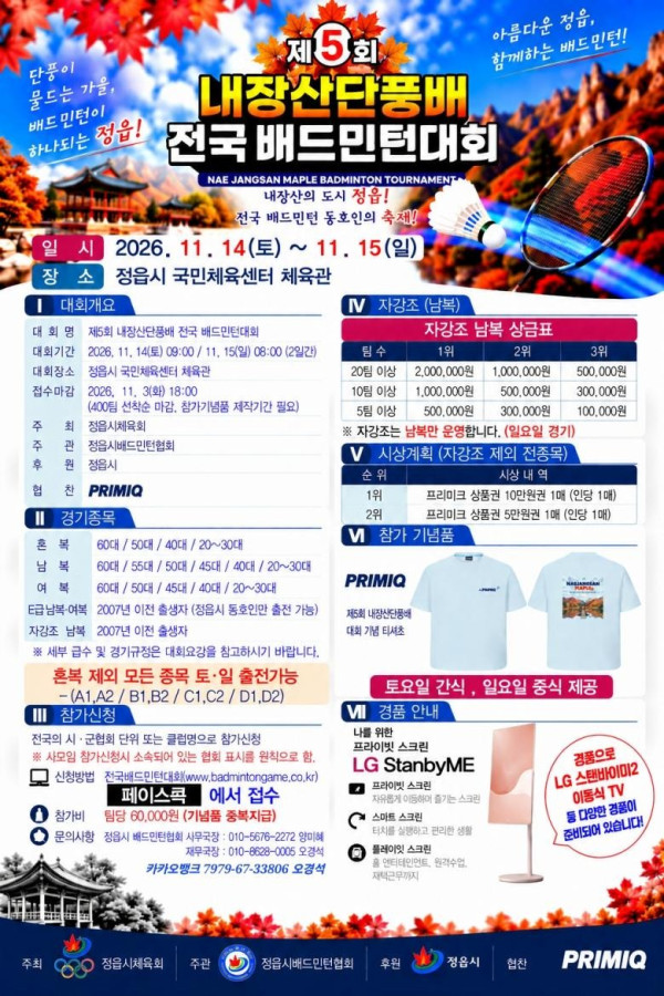 내장산_배드민턴대회.jpg