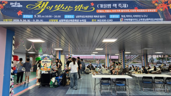 남원학생교육문화관_+「책이+빛나는+밤에」+성황리에+마무리+(1).jpg