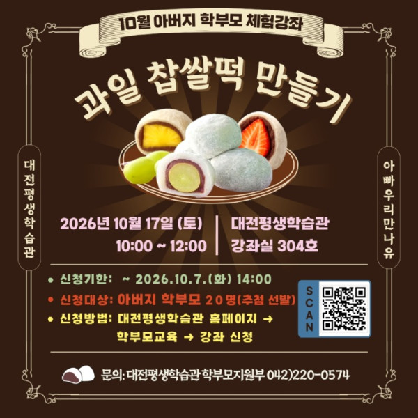 2-1.+10월+아버지+학부모+체험강좌+수강생+모집+포스터.jpg