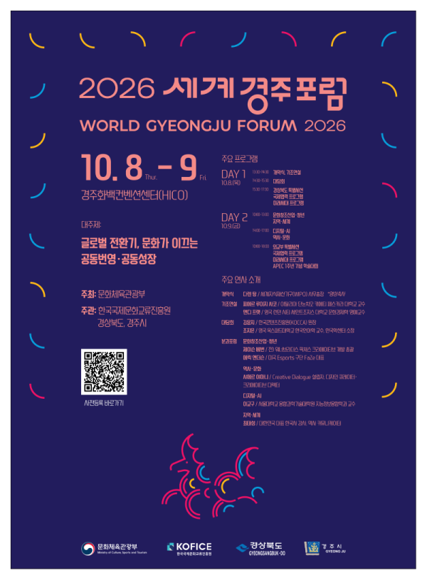 ⑤_2026_세계경주포럼_포스터1.png