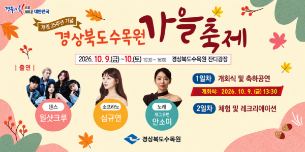 ③_개원_25주년_기념_가을축제_포스터1.png