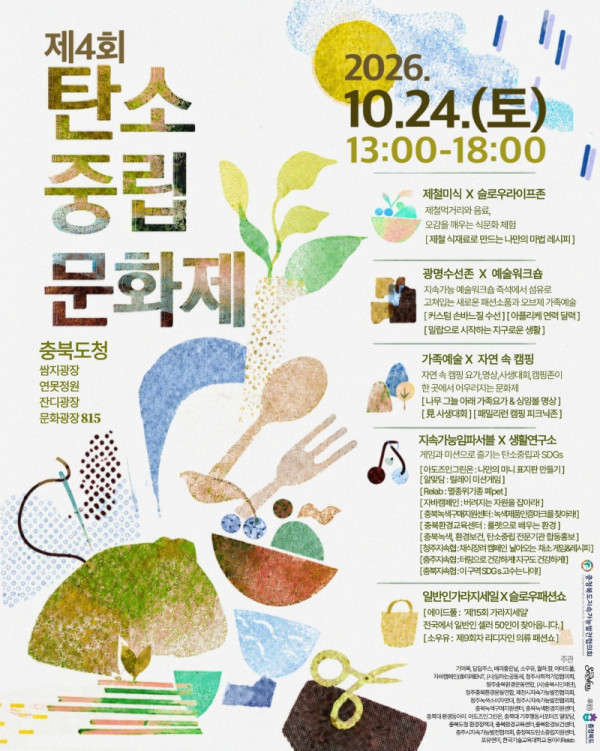 탄소중립문화제_포스터.jpg