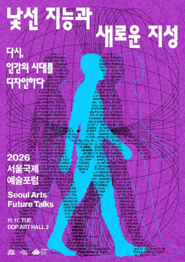 2026 서울 국제예술 포럼.jpg