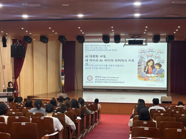 수원교육지원청, 학부모 대상 AI-디지털 리터러시 특강 개최(사진 1).jpg