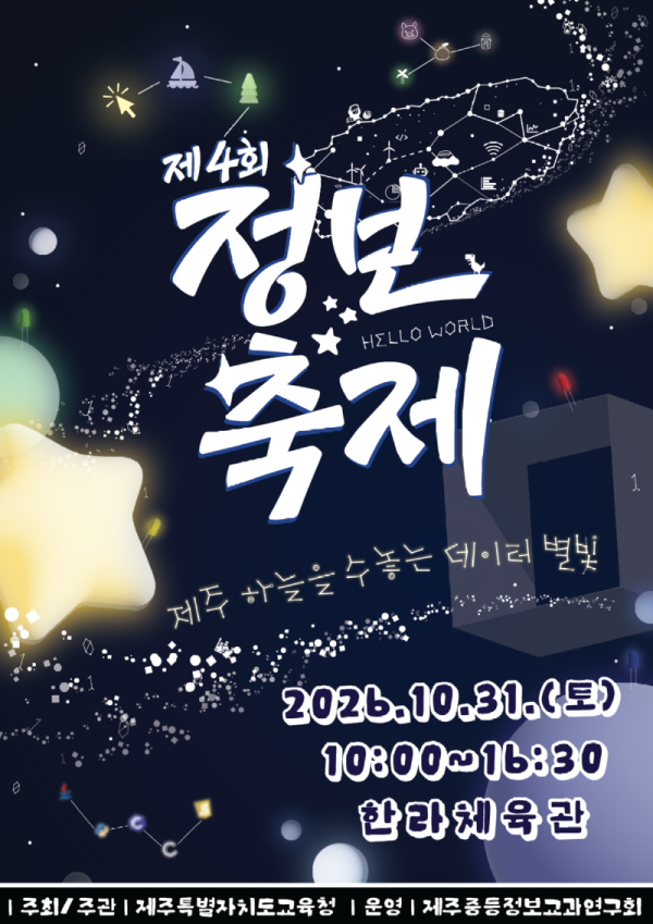 01+도교육청_+31일+인공지능+정보교육+체험의+장+마련_+23개+학교+참여+43개+체험+공간+운영1+포스터.png