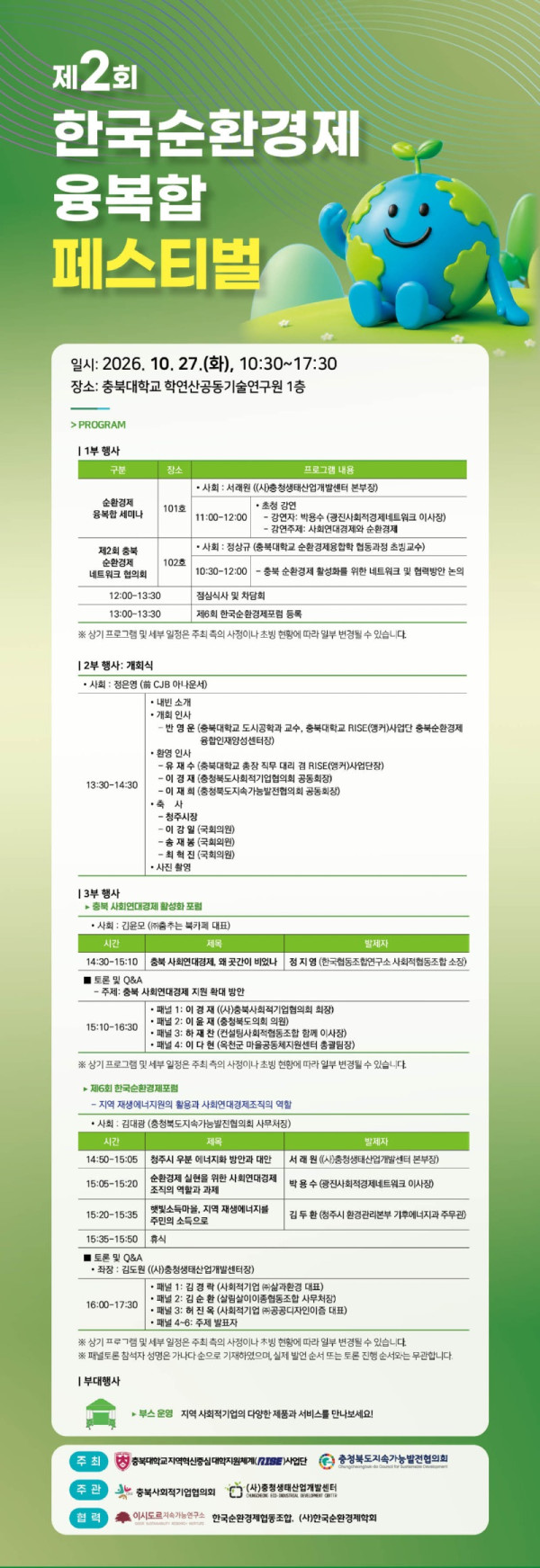 순환경제위원회_융복합 페스티벌.jpg