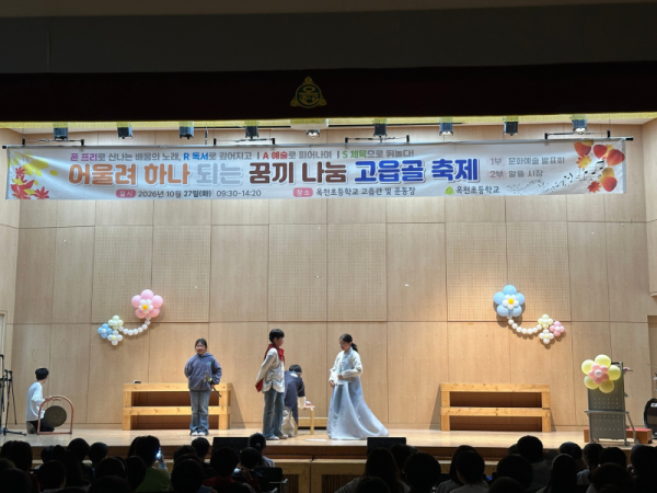 261027 너의 재능을 마음껏 펼쳐라! 양평 옥천초, 꿈끼자랑 페스티벌 개최(사진1).png